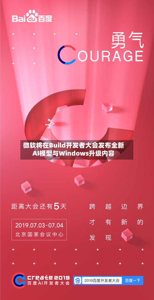 微软将在Build开发者大会发布全新AI模型与Windows升级内容