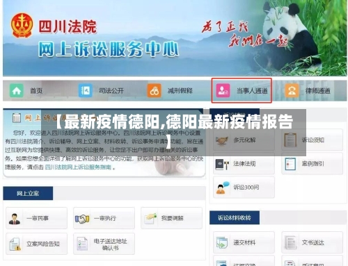 【最新疫情德阳,德阳最新疫情报告】