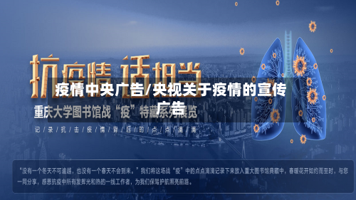 疫情中央广告/央视关于疫情的宣传广告