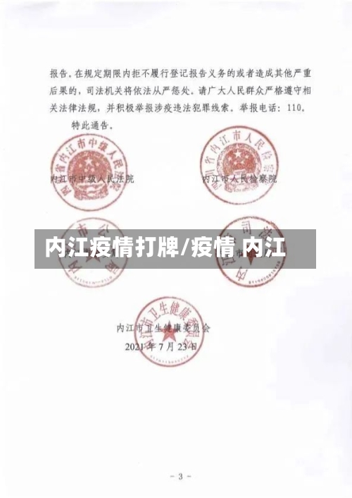 内江疫情打牌/疫情 内江