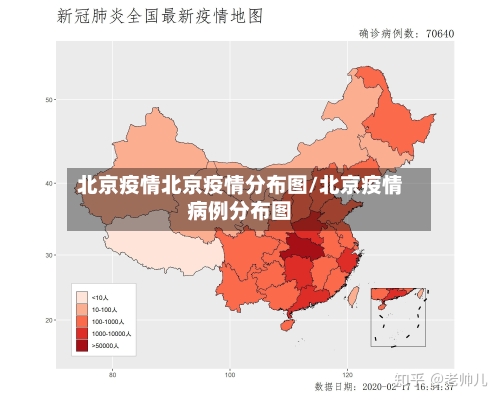 北京疫情北京疫情分布图/北京疫情病例分布图