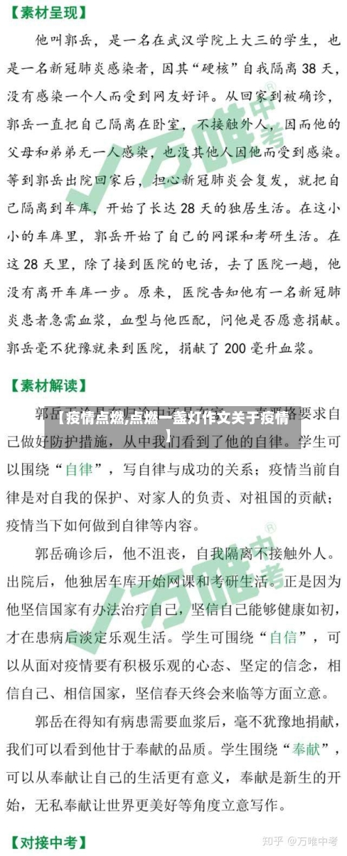 【疫情点燃,点燃一盏灯作文关于疫情】