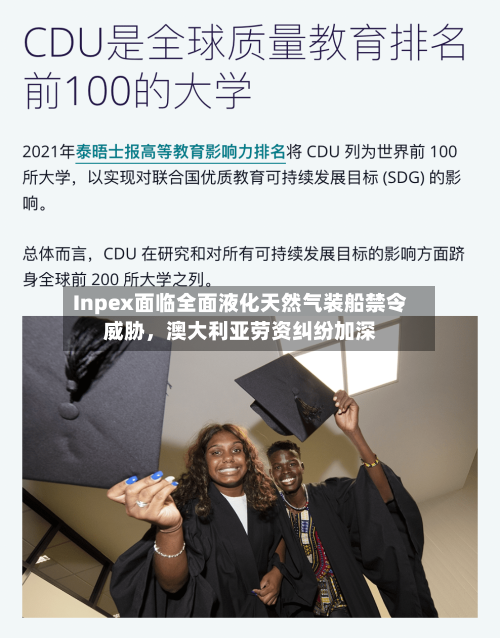Inpex面临全面液化天然气装船禁令威胁，澳大利亚劳资纠纷加深