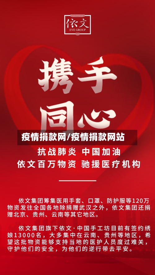 疫情捐款网/疫情捐款网站