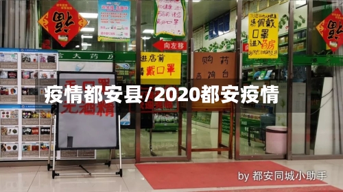 疫情都安县/2020都安疫情