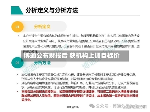 博通公布财报后 获机构上调目标价