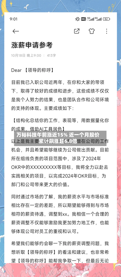 万裕科技午前涨近15% 近一个月股价累计飙涨超6.8倍