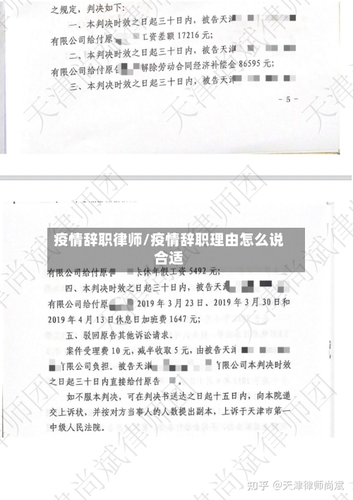 疫情辞职律师/疫情辞职理由怎么说合适