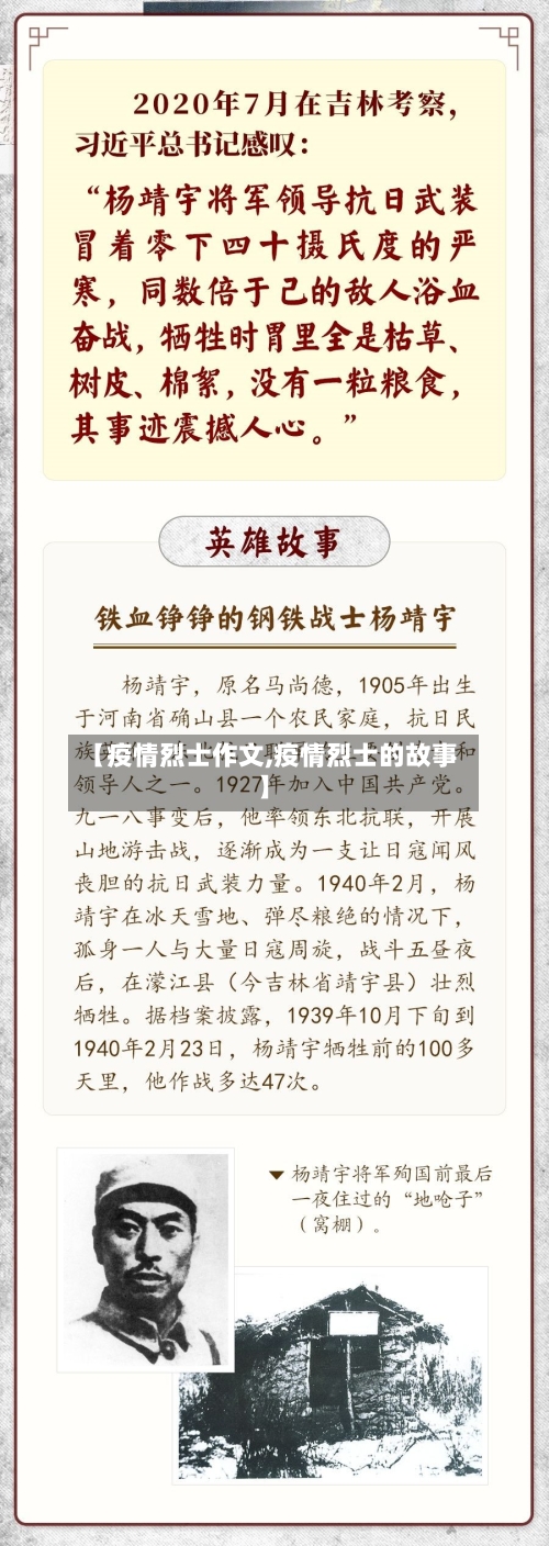 【疫情烈士作文,疫情烈士的故事】