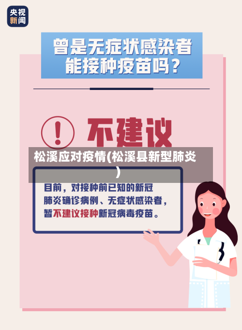 松溪应对疫情(松溪县新型肺炎)