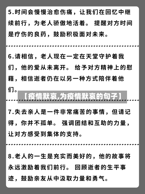 【疫情默哀,为疫情默哀的句子】