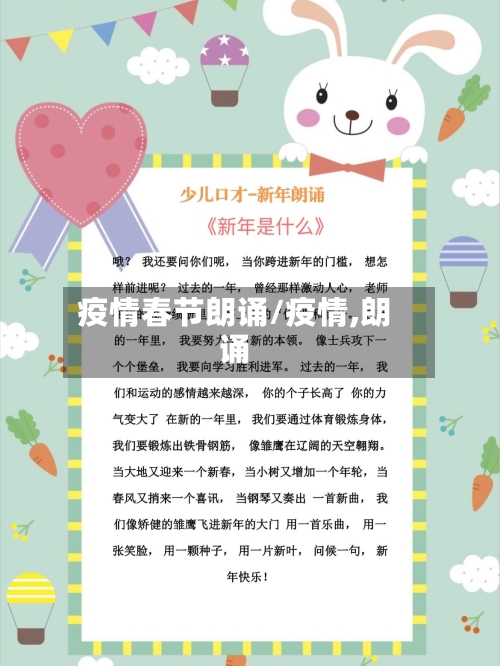 疫情春节朗诵/疫情,朗诵