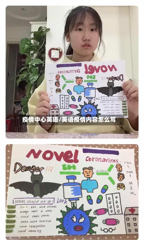 疫情中心英语/英语疫情内容怎么写
