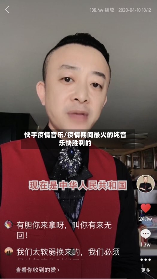 快手疫情音乐/疫情期间最火的纯音乐快胜利的