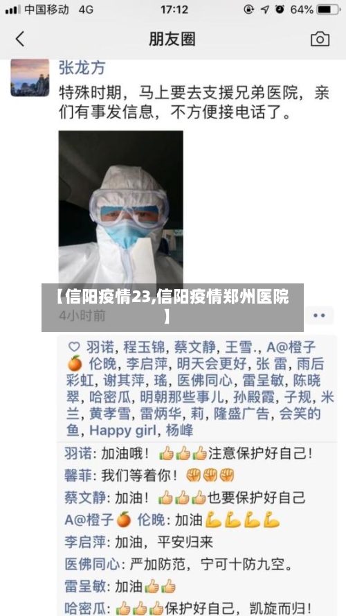 【信阳疫情23,信阳疫情郑州医院】