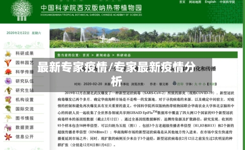 最新专家疫情/专家最新疫情分析
