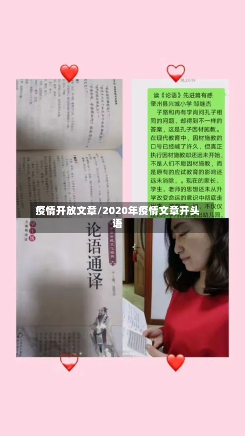 疫情开放文章/2020年疫情文章开头语