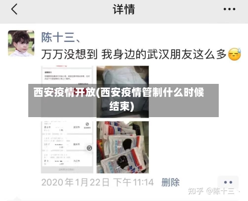 西安疫情开放(西安疫情管制什么时候结束)