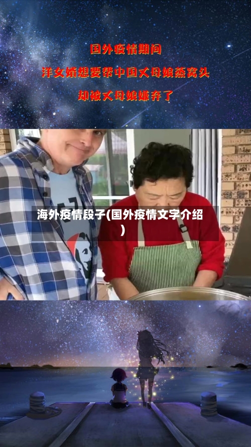 海外疫情段子(国外疫情文字介绍)