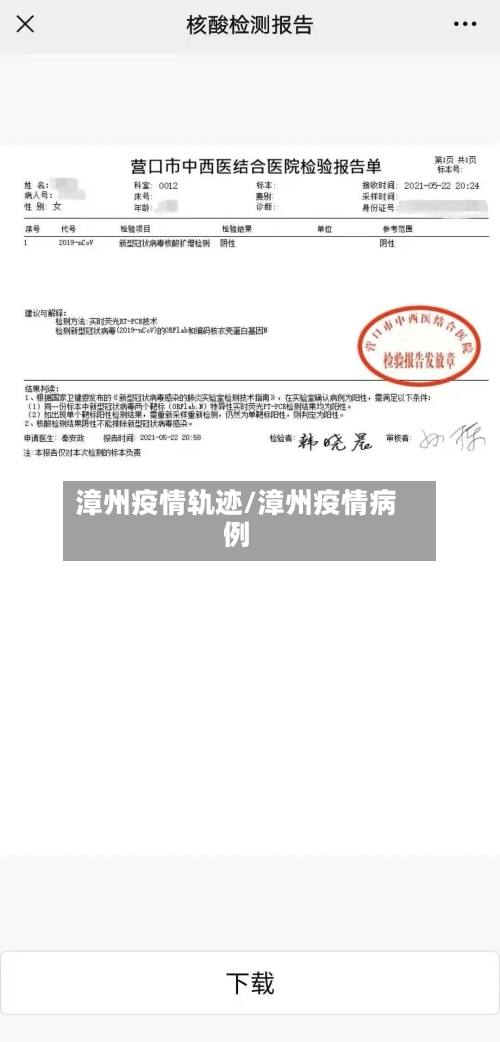 漳州疫情轨迹/漳州疫情病例