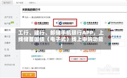 工行、建行、邮储手机银行APP，上线储蓄国债（电子式）线上申购功能！