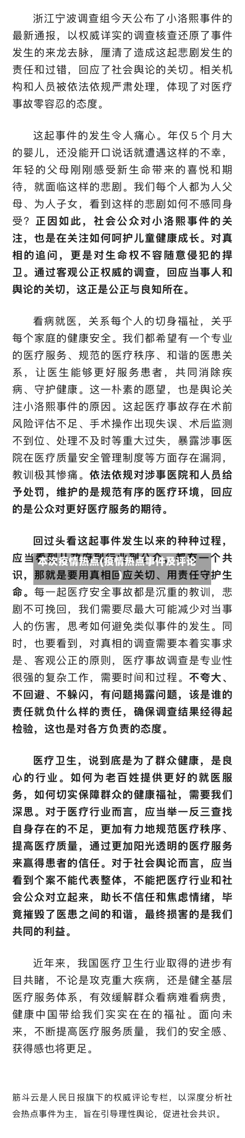 本次疫情热点(疫情热点事件及评论)