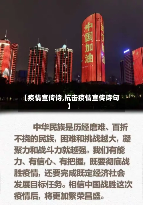【疫情宣传诗,抗击疫情宣传诗句】