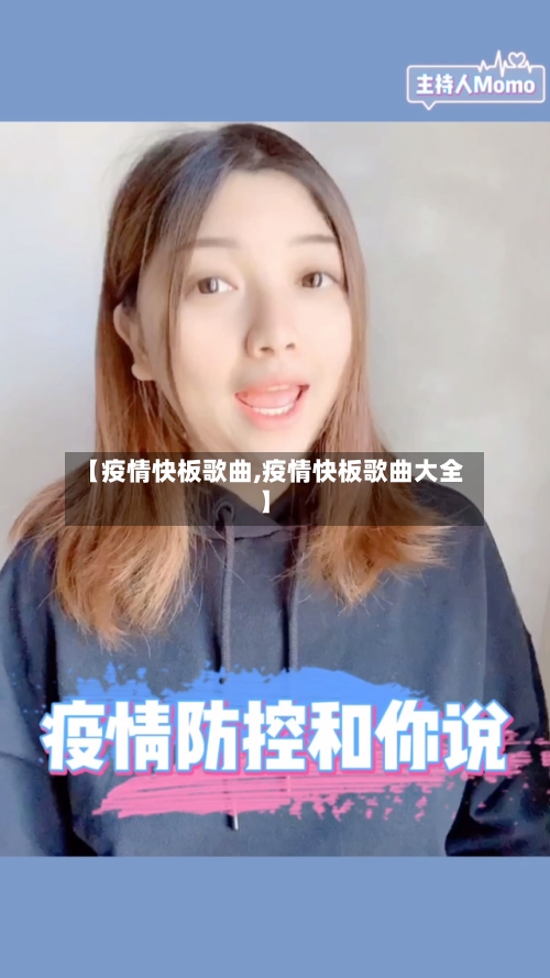 【疫情快板歌曲,疫情快板歌曲大全】-第1张图片