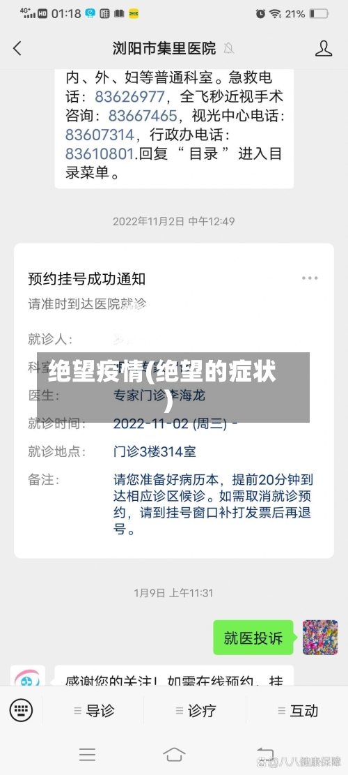 绝望疫情(绝望的症状)