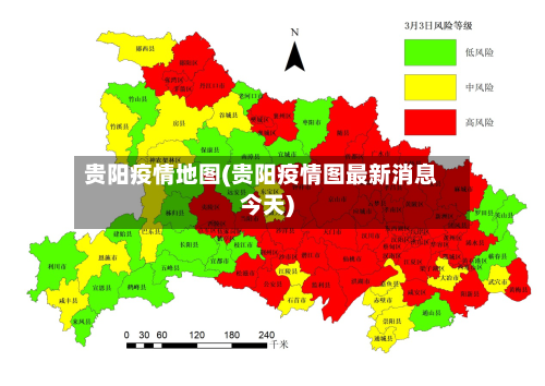 贵阳疫情地图(贵阳疫情图最新消息今天)