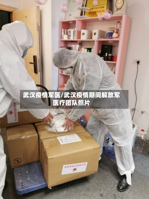 武汉疫情军医/武汉疫情期间解放军医疗团队照片