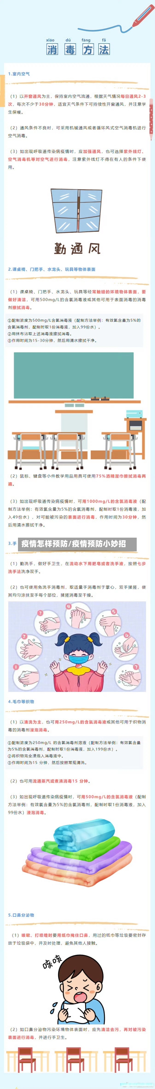 疫情怎样预防/疫情预防小妙招