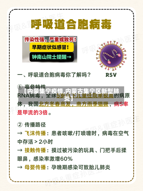 【内蒙集宁疫情,内蒙古集宁区新型肺炎】