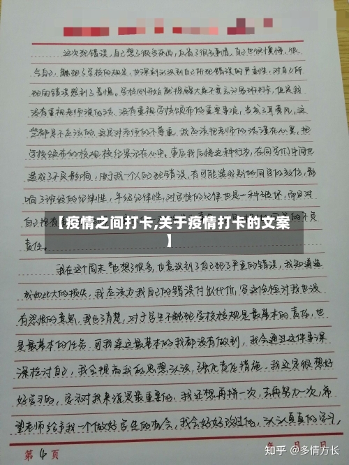【疫情之间打卡,关于疫情打卡的文案】