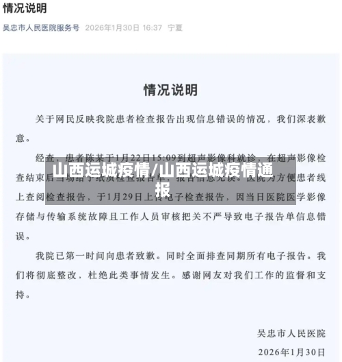 山西运城疫情/山西运城疫情通报