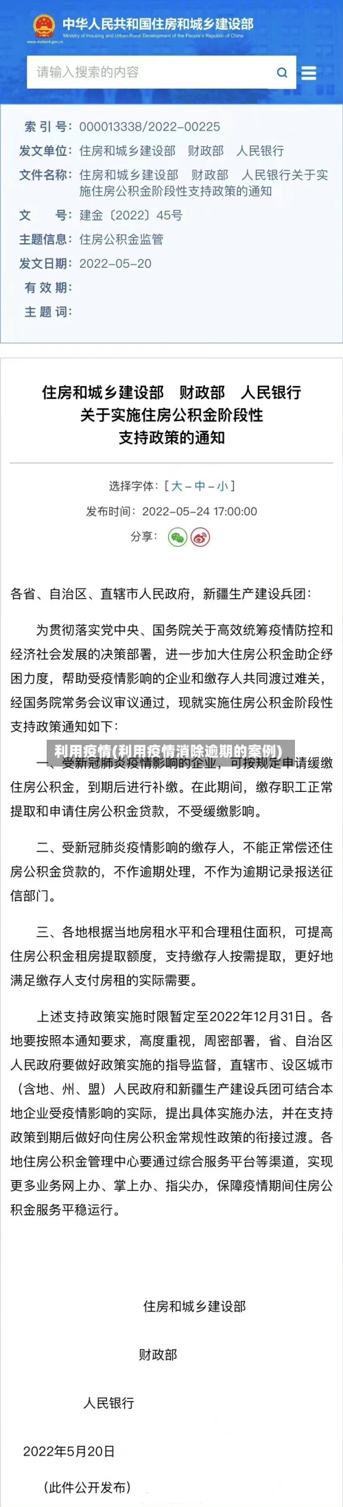 利用疫情(利用疫情消除逾期的案例)