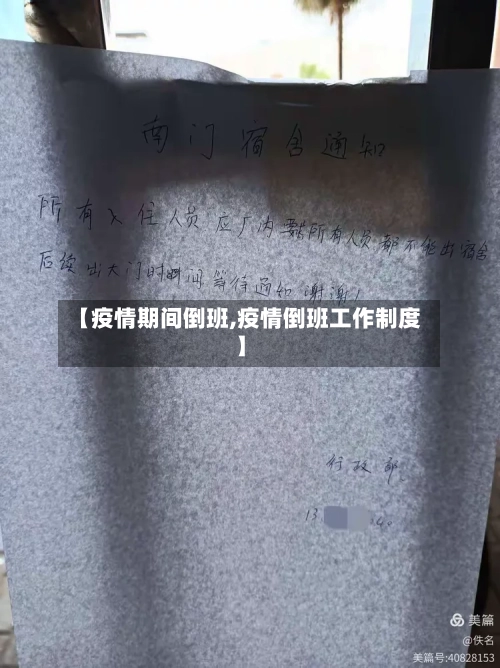 【疫情期间倒班,疫情倒班工作制度】