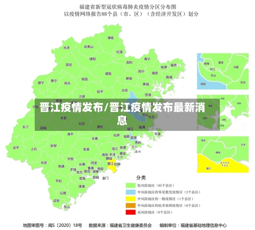晋江疫情发布/晋江疫情发布最新消息