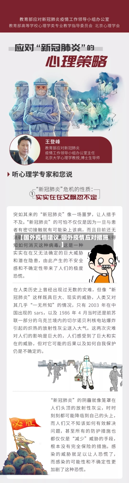 【国外疫情建议,国外疫情应对措施】