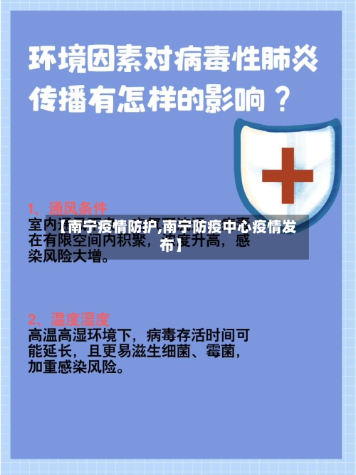 【南宁疫情防护,南宁防疫中心疫情发布】