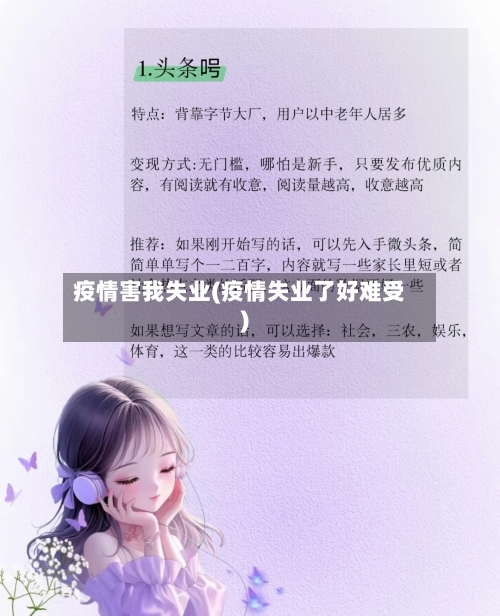 疫情害我失业(疫情失业了好难受)