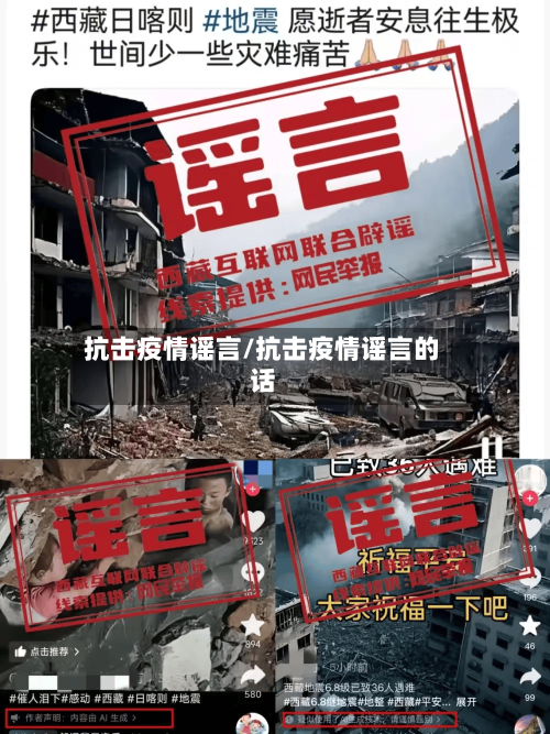 抗击疫情谣言/抗击疫情谣言的话