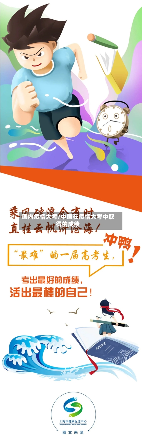 国内疫情大考/中国在疫情大考中取得的成绩