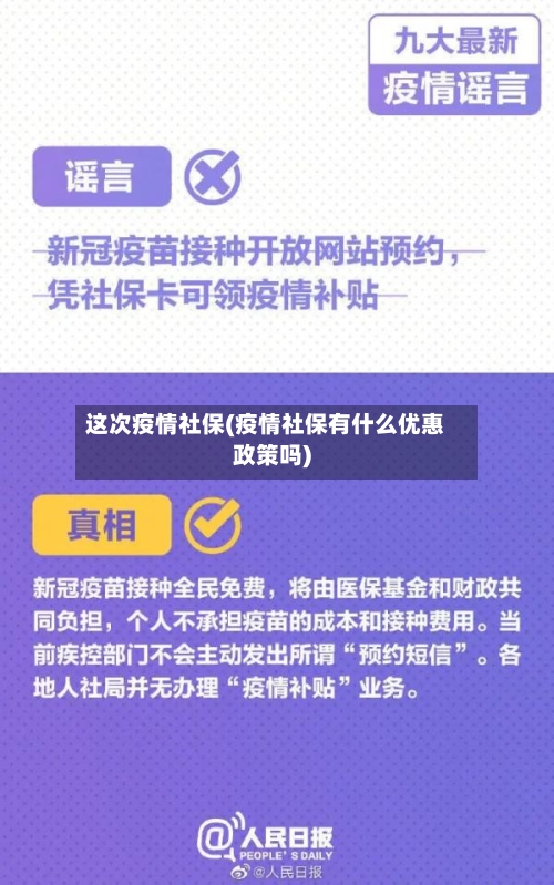 这次疫情社保(疫情社保有什么优惠政策吗)