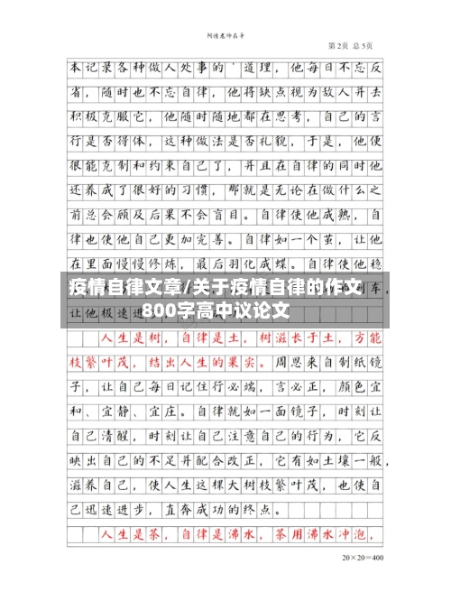 疫情自律文章/关于疫情自律的作文800字高中议论文