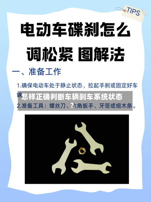 怎样正确判断车辆刹车系统状态?