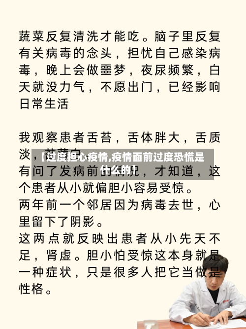 【过度担心疫情,疫情面前过度恐慌是什么的】