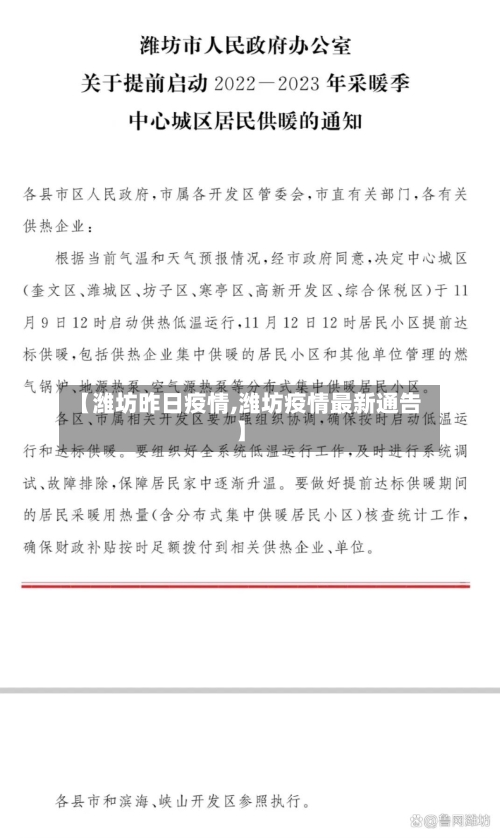 【潍坊昨日疫情,潍坊疫情最新通告】