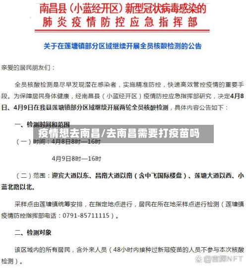 疫情想去南昌/去南昌需要打疫苗吗
