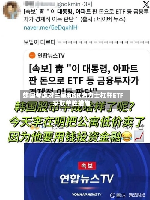 韩国考虑对三星和SK海力士杠杆ETF采取单独措施